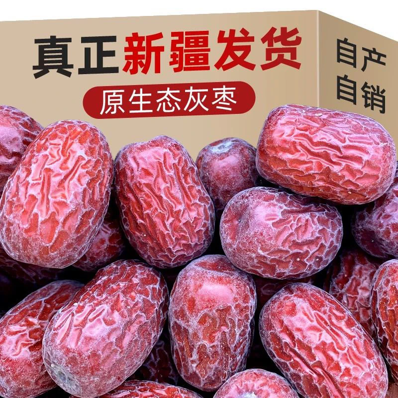 新疆若羌灰枣原生态吊干未清洗带土沙漠红枣