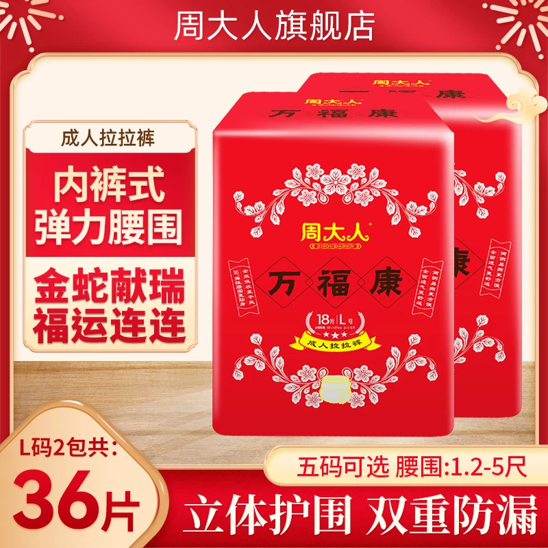 周大人成人拉拉裤老人用纸尿裤尿不湿老年人内裤式孕产妇晚上夜用