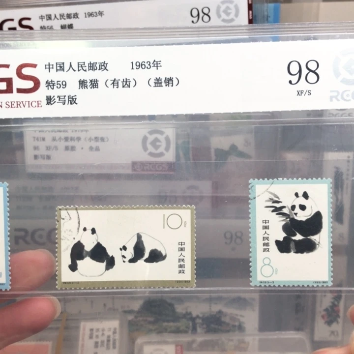 特59熊猫有齿顺戳邮票98