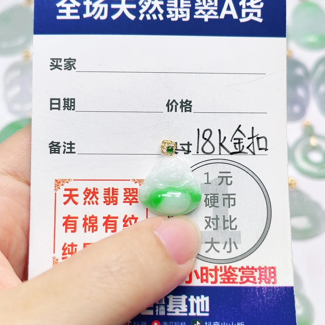 18K金镶嵌挂件翡翠