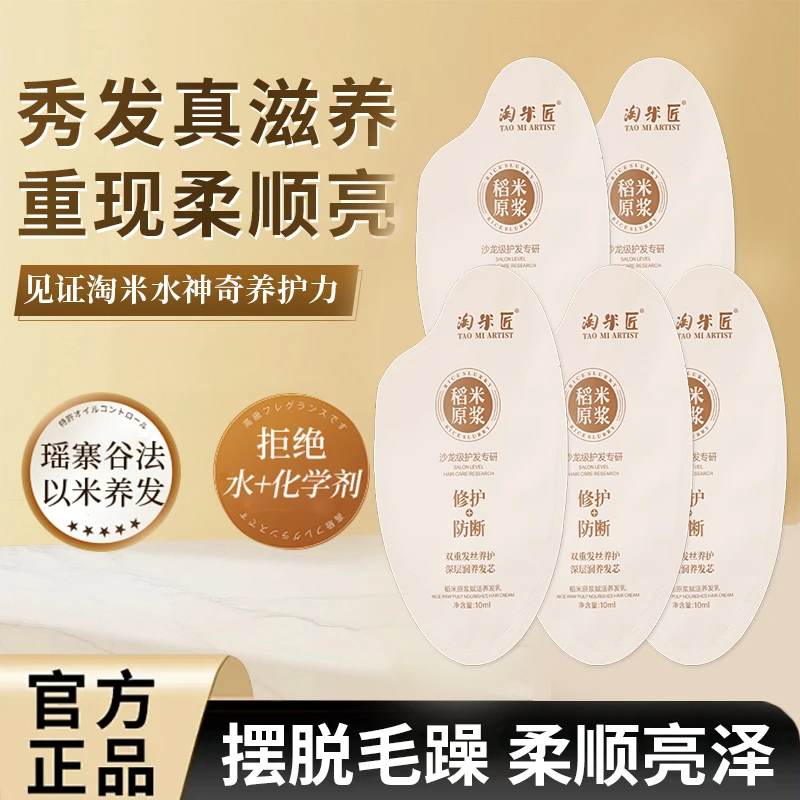 淘米匠养发乳护发素女柔顺顺滑改善毛躁干枯头皮护理养发乳润护