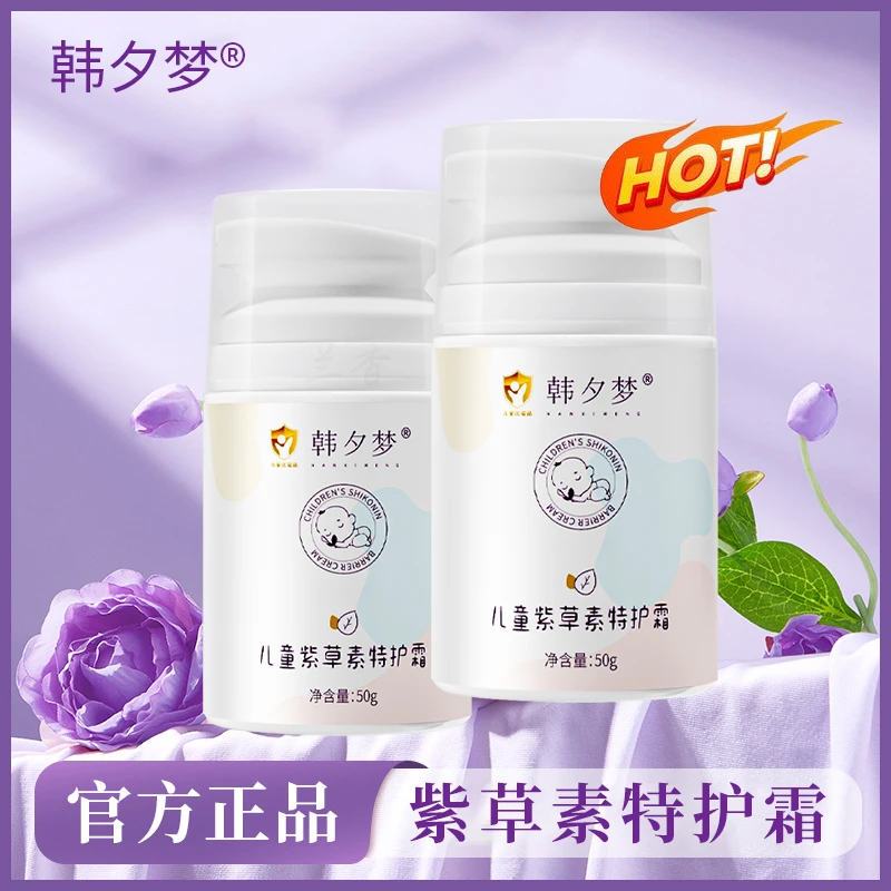 紫草素特护霜屏障霜面霜儿童宝宝婴幼儿小金盾润肤保湿润肤舒缓