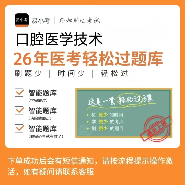 【口腔医学技术士(103)】轻松过全题库/冲刺卷/模拟考场