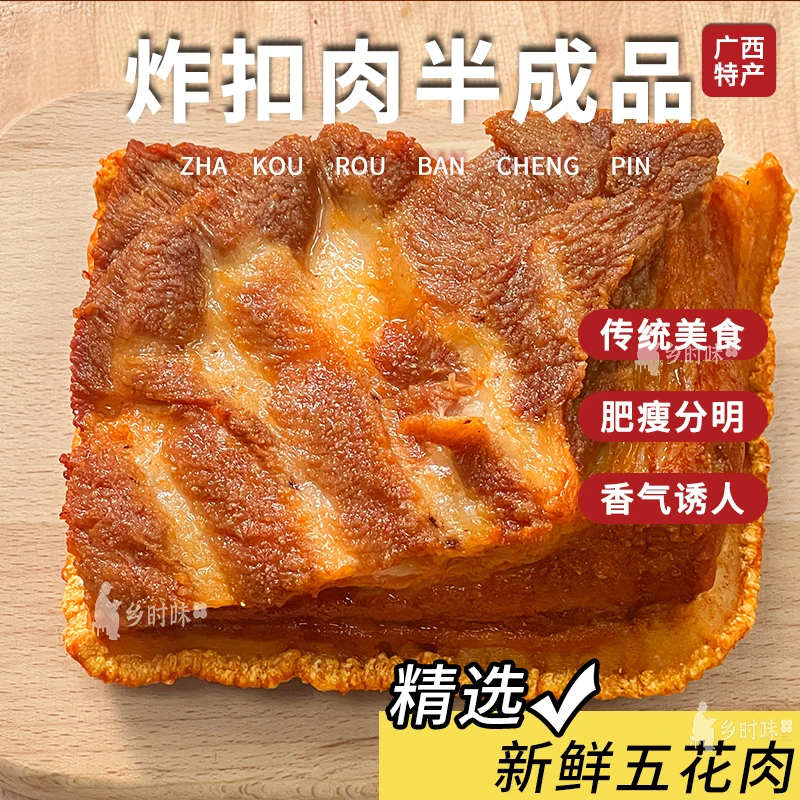 广西扣肉半成品虎皮脆皮扣肉新鲜五花肉现炸真空包装发货商用批发