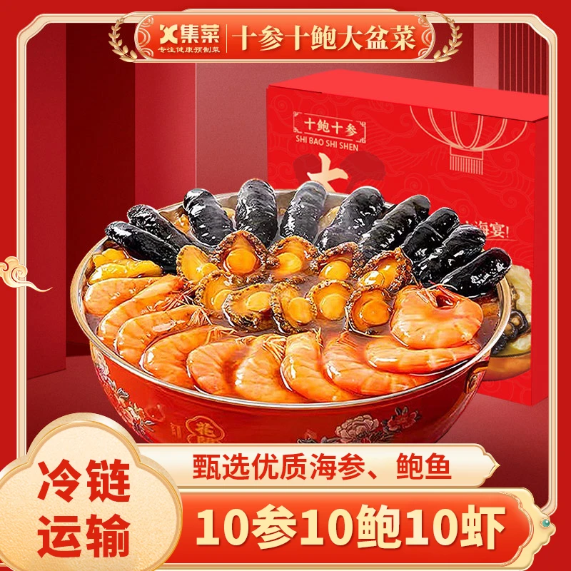 【拍1发2】10参10鲍10虾佛跳墙盆菜海参鲍鱼高端美味年货
