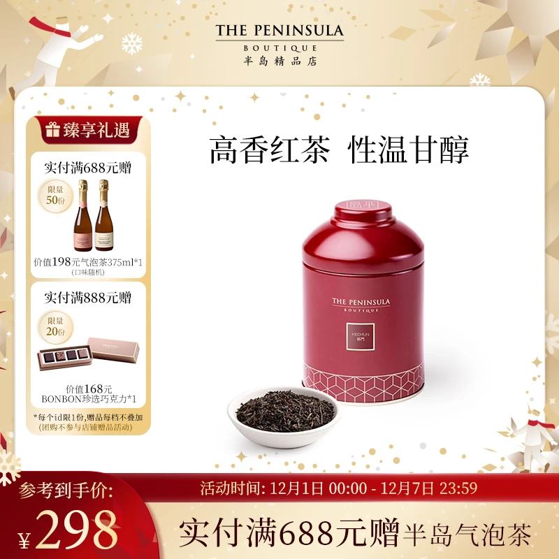 ThePeninsula半岛茶叶玫瑰红茶罐装高档礼品送礼送长辈
