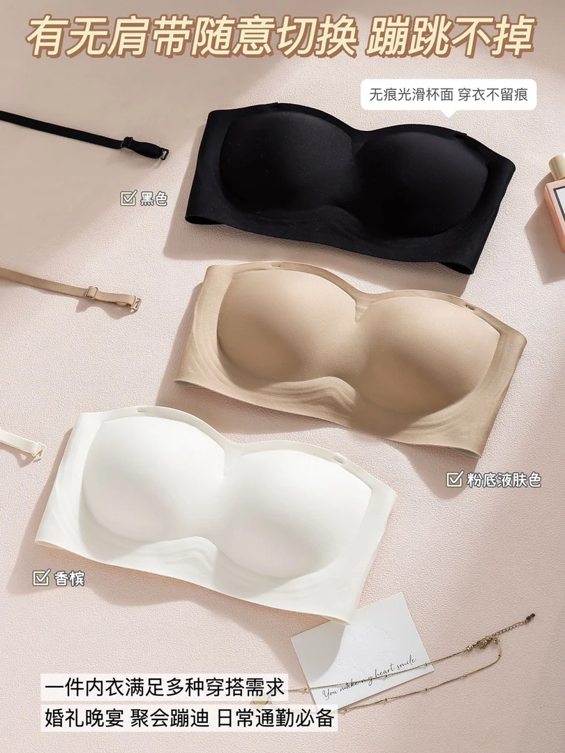 粉底液隐形7A无肩带抹胸内衣全面物理防滑防走光无痕