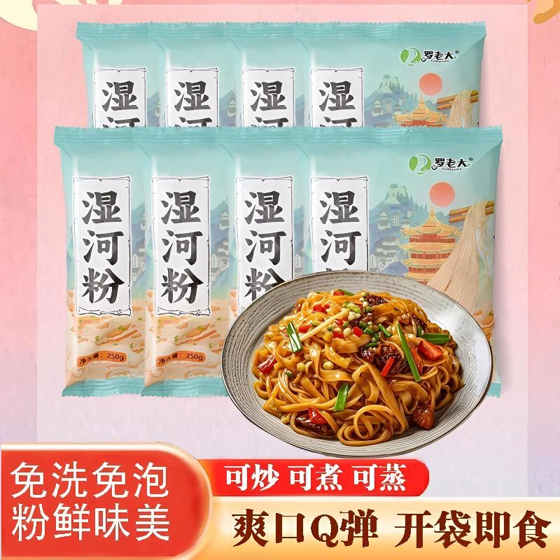 【到手鲜河粉2000g】正宗广州传统工艺湿河粉炒河粉夜宵营养