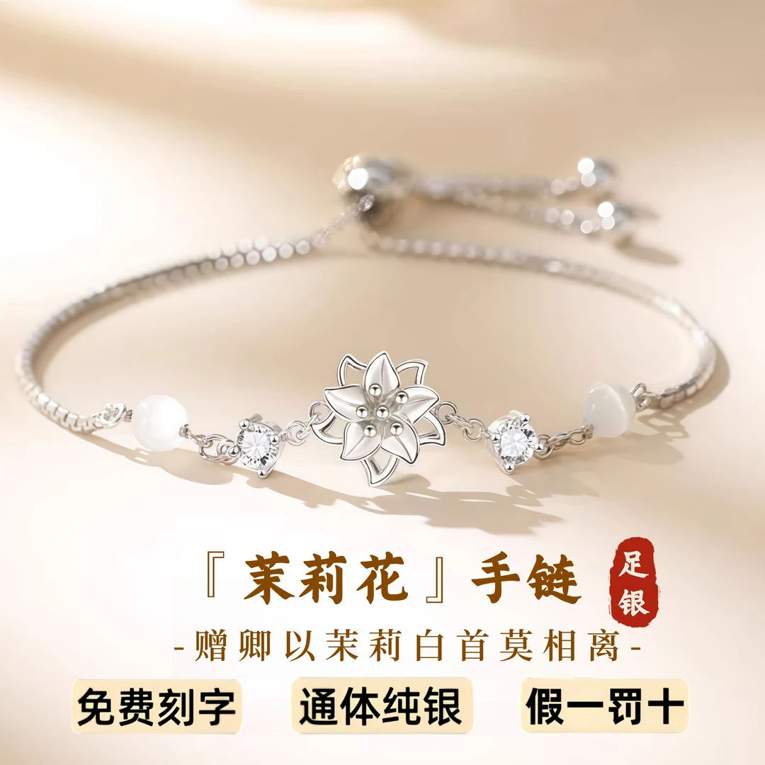S999足银首饰品茉莉花手链轻奢小众手饰手镯送闺蜜女生日圣诞礼物
