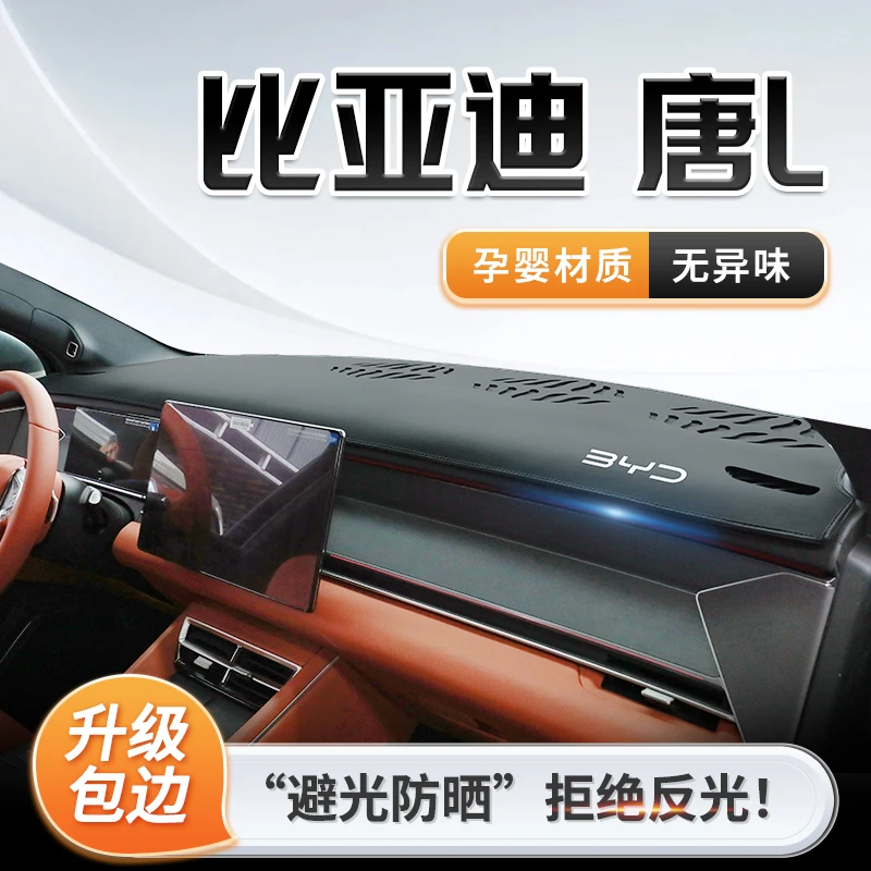 2025款比亚迪唐L专用中控仪表台防晒避光垫遮阳EV配件汽车用品DMI