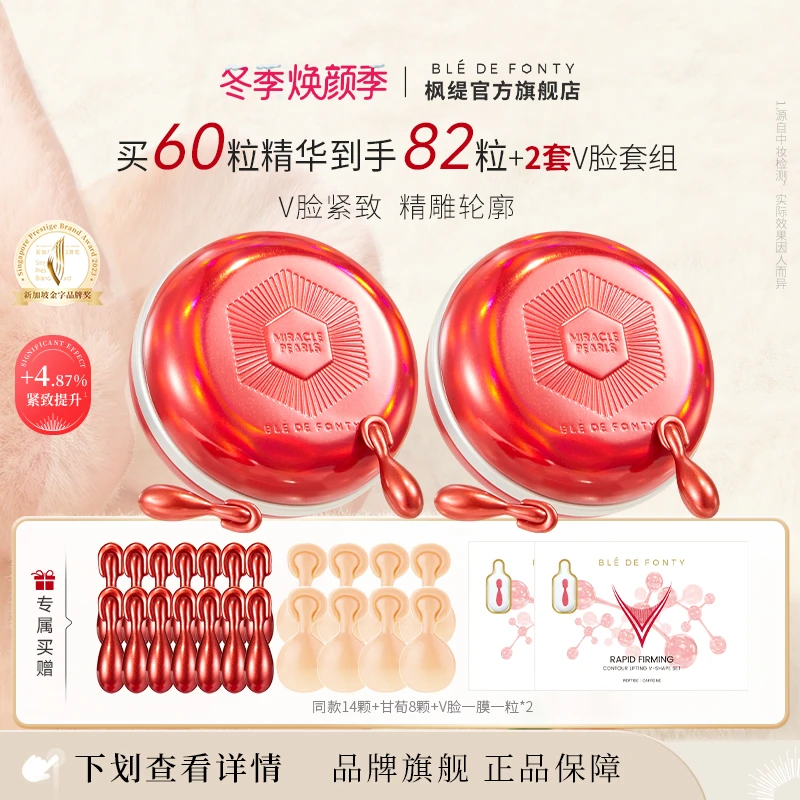 【V脸提拉】枫缇紧塑提拉v脸胶囊精华提拉下颌线 直