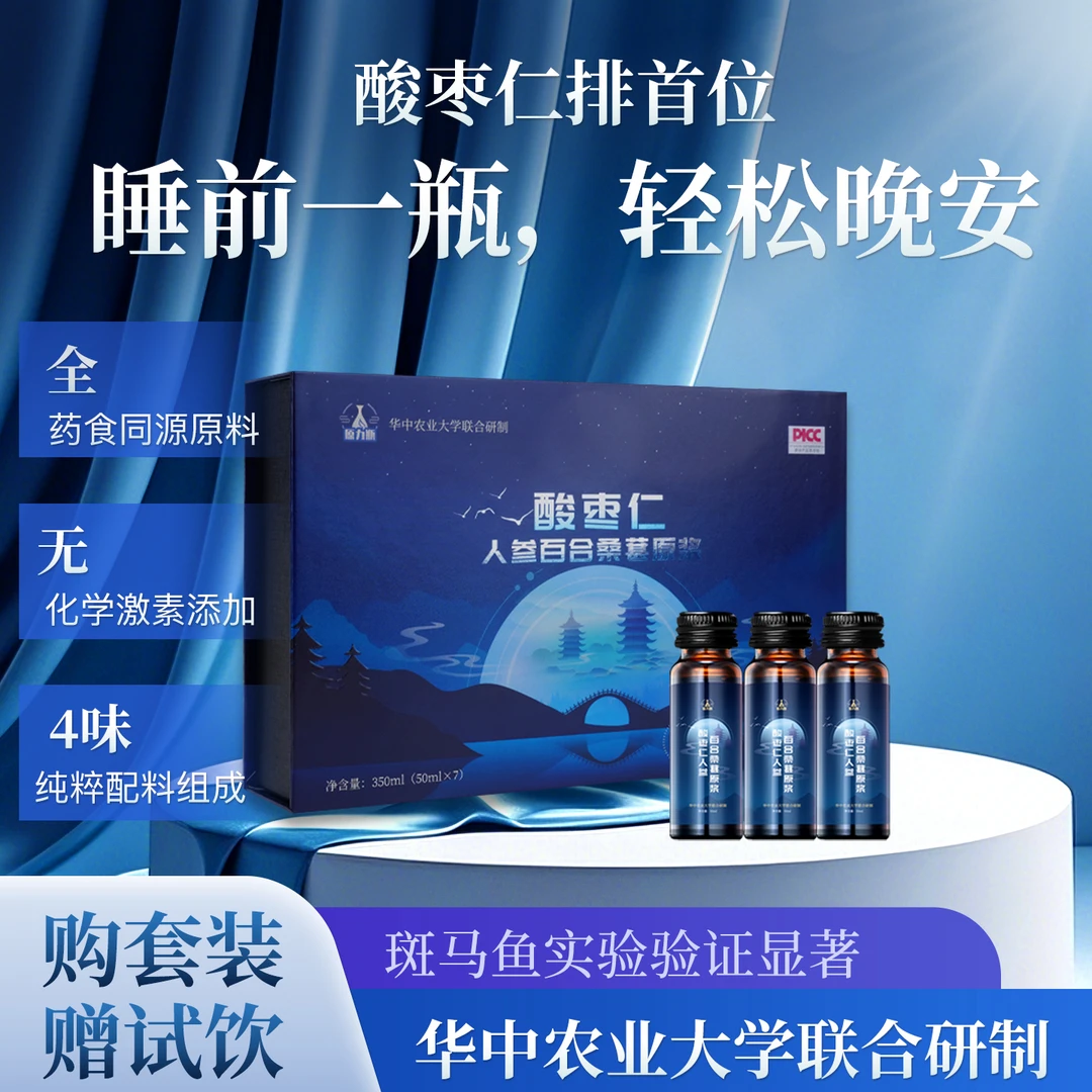 正宗酸枣仁人参睡眠晚安原浆口服液正品旗舰非褪黑素安神失眠膏方