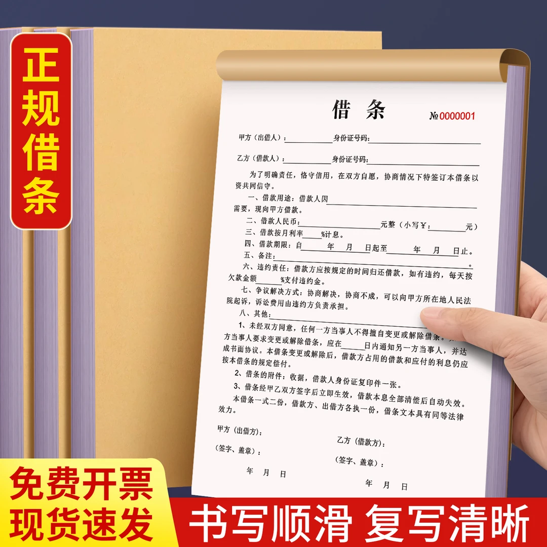 工程款欠账本借条单记账本欠款单据正规借款欠款条法律认可正规