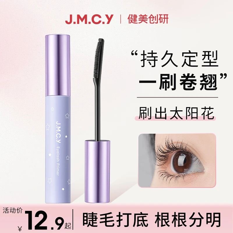 健美创研睫毛打底膏女防水纤长卷翘不晕染打底持久定型液加长加密