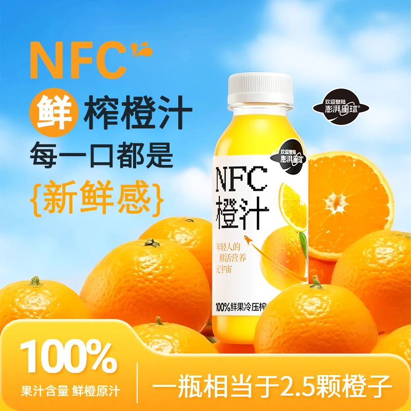 澎湃星球NFC橙汁245ml*8瓶低温冷链运输低温锁鲜
