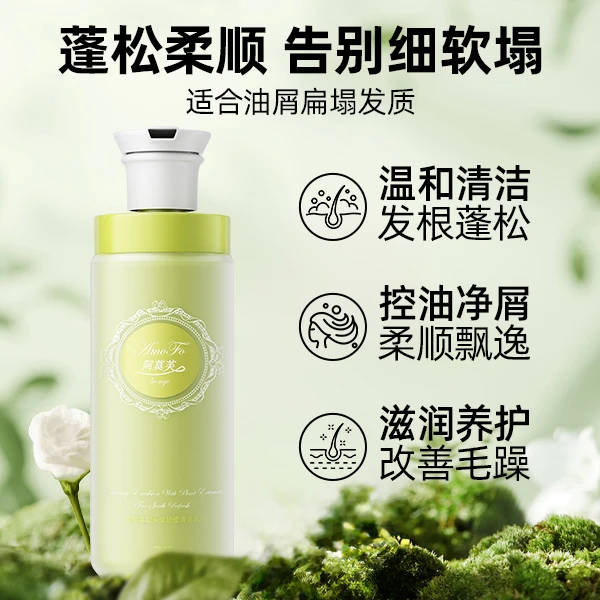 hango阿莫芙无硅油侧柏叶植物洗发水控油去屑头皮温和滋养清洁