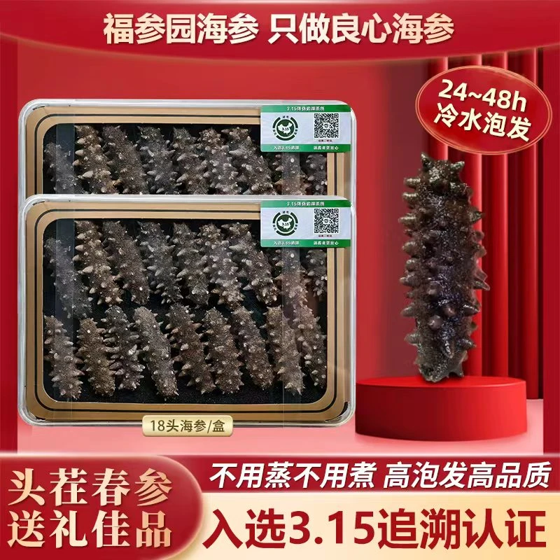 【618福利】【两盒升级三盒】头茬春参大连深海辽刺参免煮干海参47支