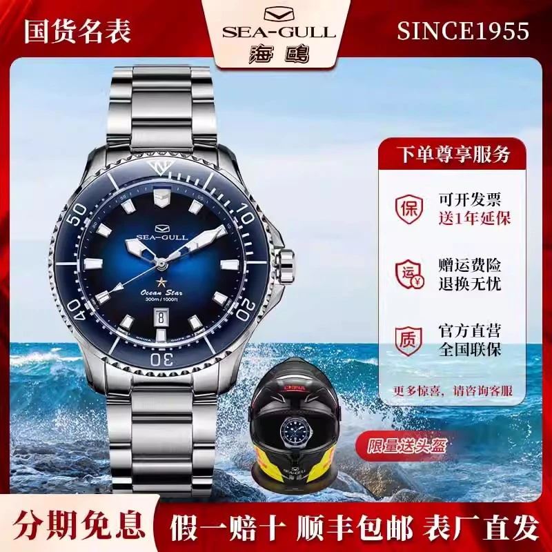 正品海鸥手表男士海洋潜水防水夜光全自动机械表男表男款Pro1210