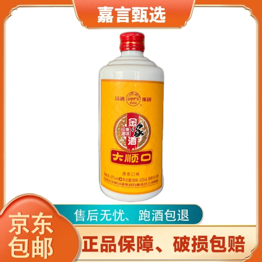 着金家酒大顺口2013年42°1箱12瓶
