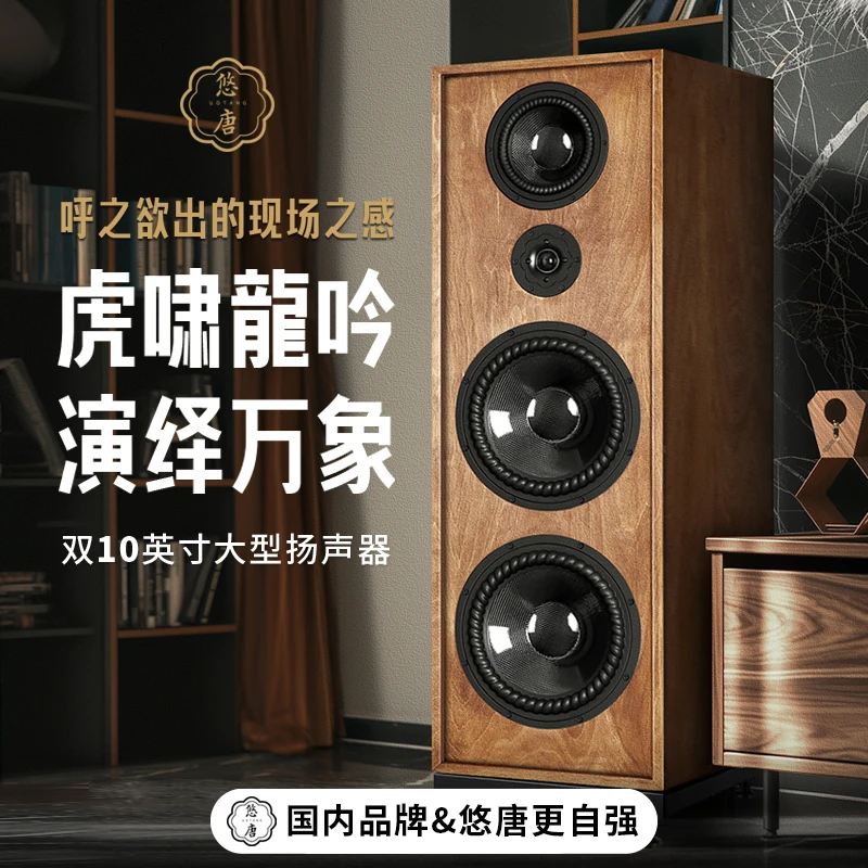 悠唐T806无源音箱hifi发烧级落地音箱高中低音10寸三分频专业音响