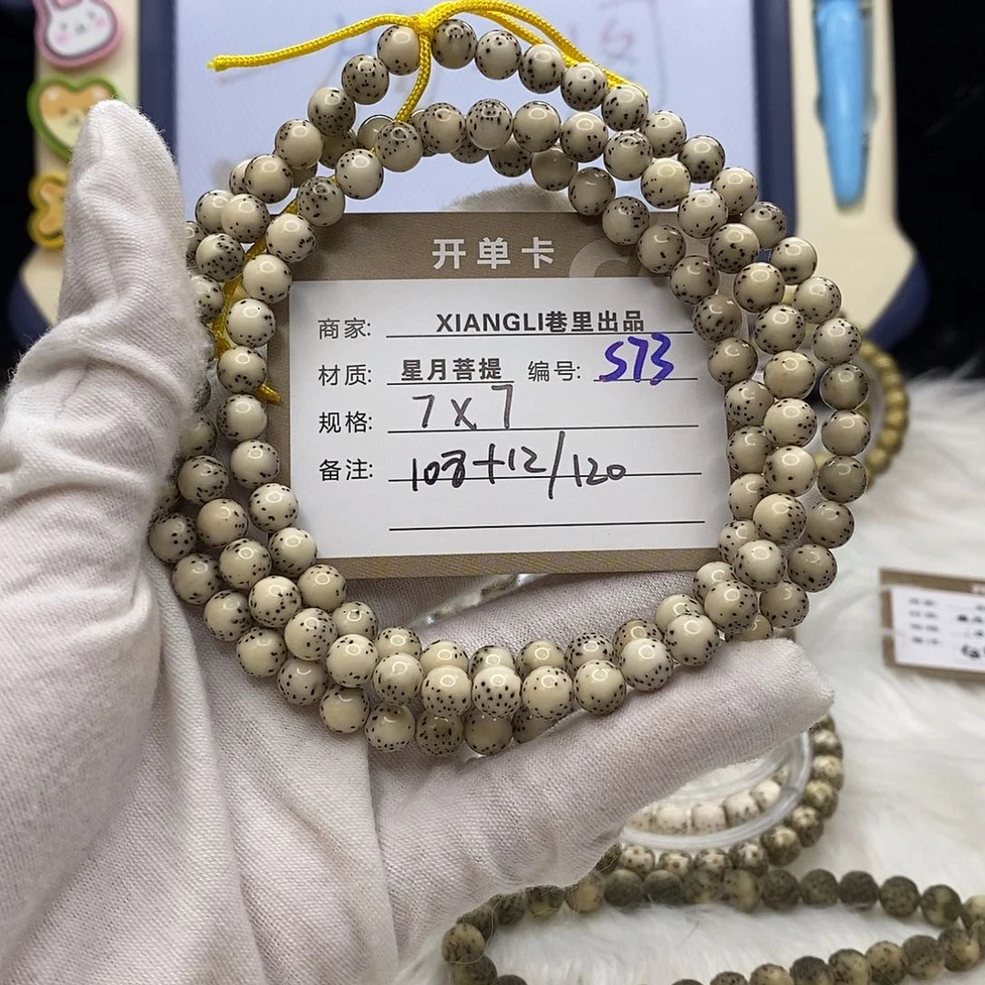 星月菩提手串11112222S73