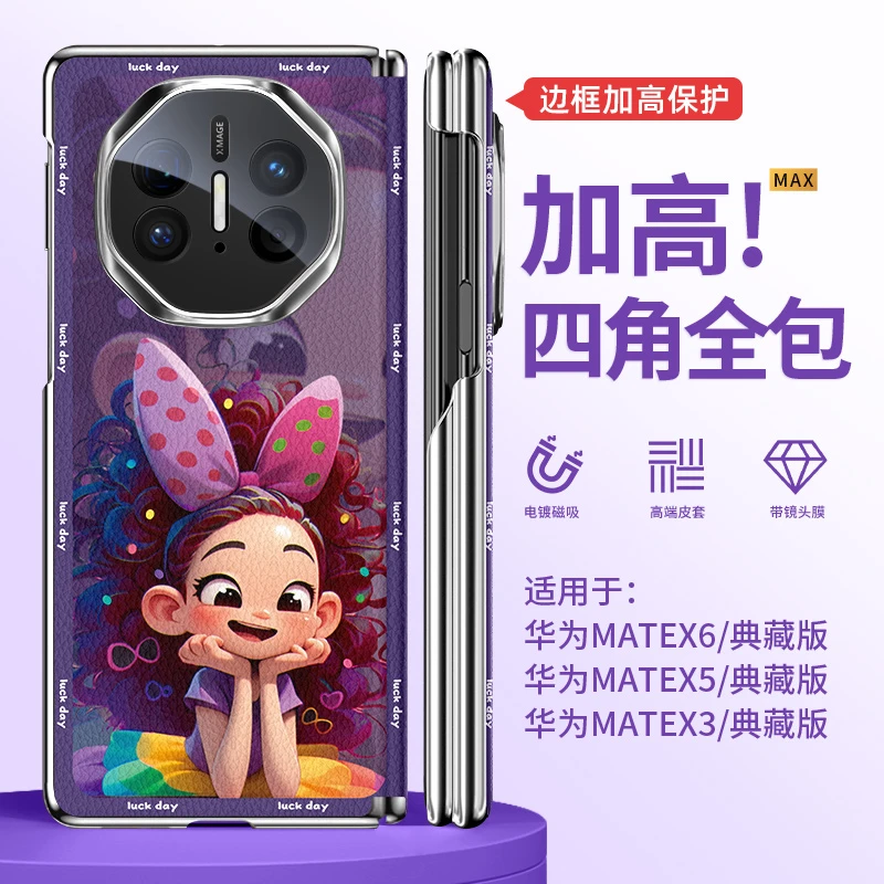 【四角双中轴全包】适用华为MateX6折叠屏手机壳女款matex5高档防摔