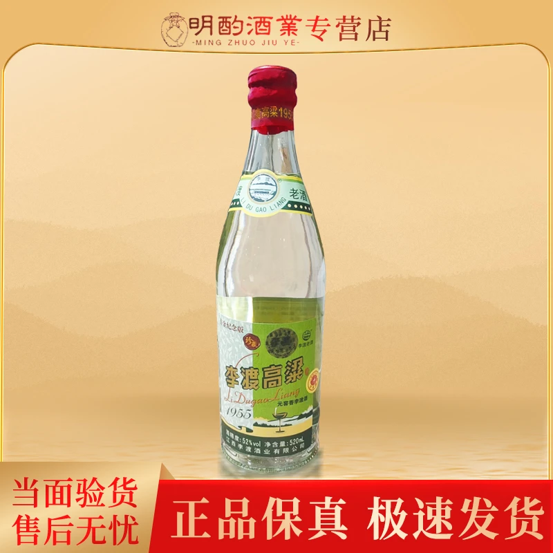李渡1955首金纪念【VIP】（珍藏版）光瓶元窖香型白酒摆柜52度520ml