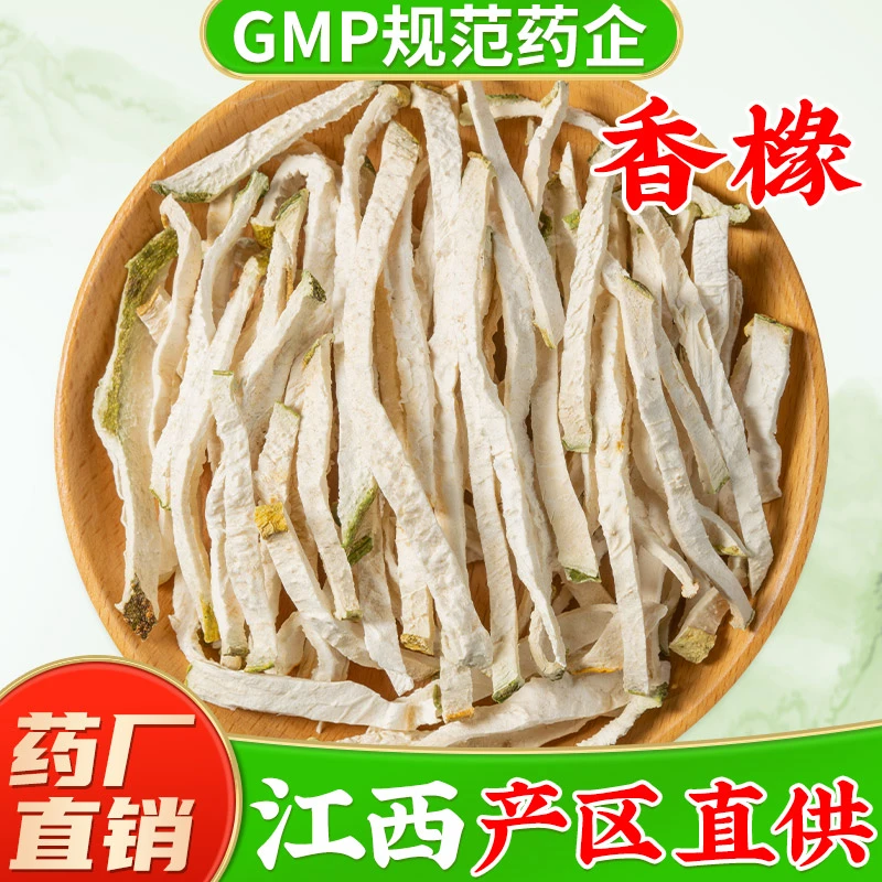 香橼中药材中药材官方旗舰店正品 香橼干香橼丝香缘中草药材