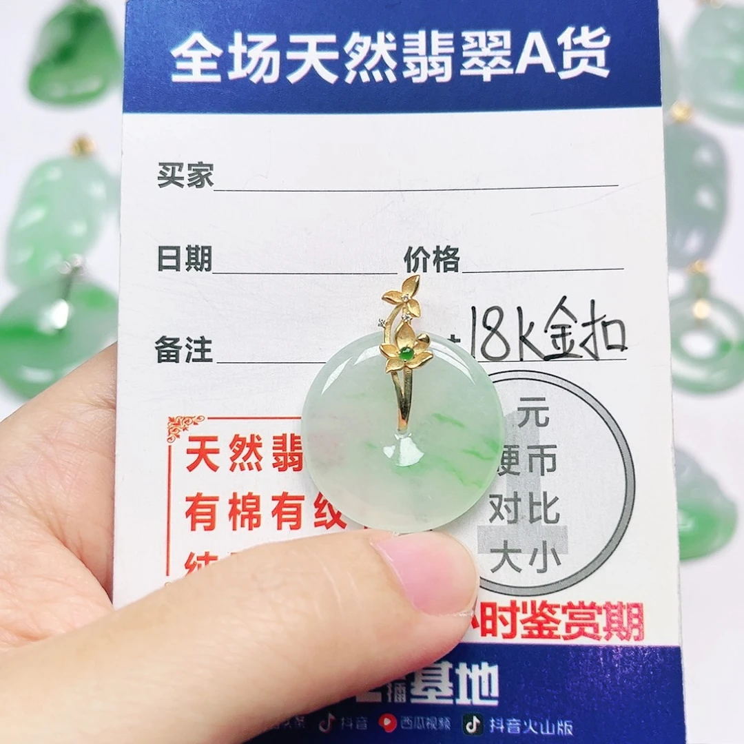 18K金镶嵌挂件翡翠