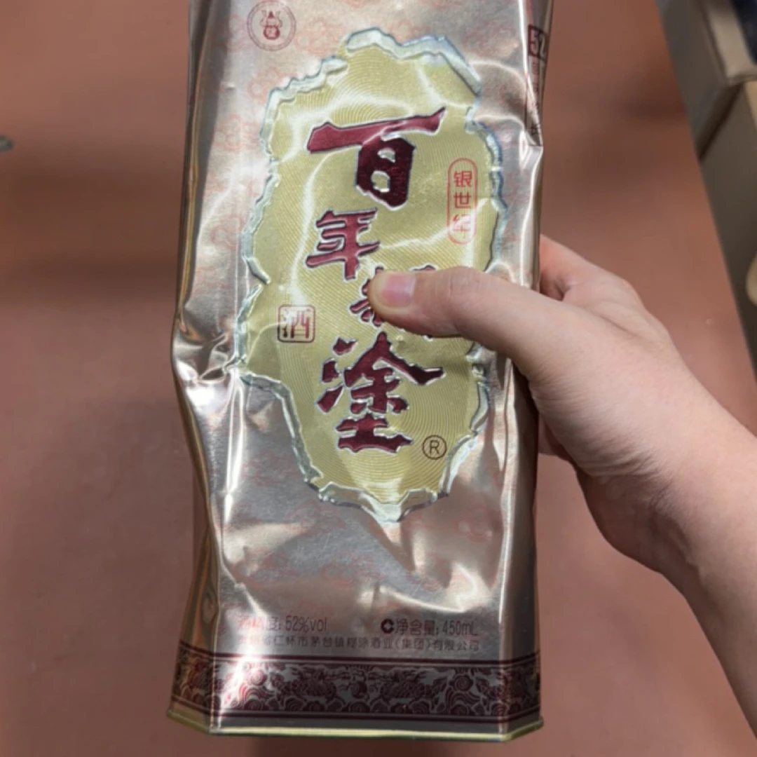 微瑕纸盒白酒包装盒礼盒百年