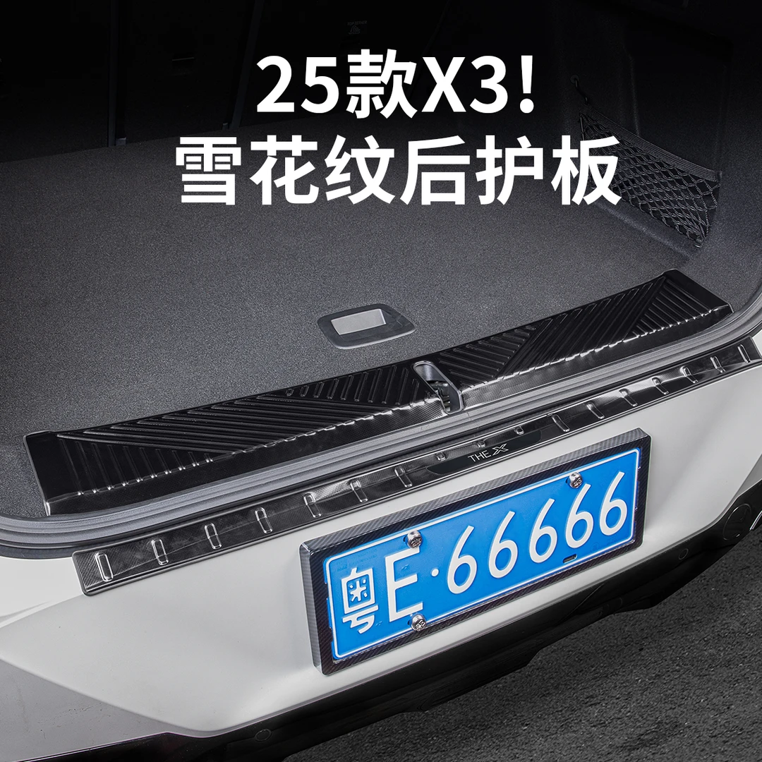 25-26款宝马新X3后备箱护板尾箱防护门槛保护条车内装饰配件用品