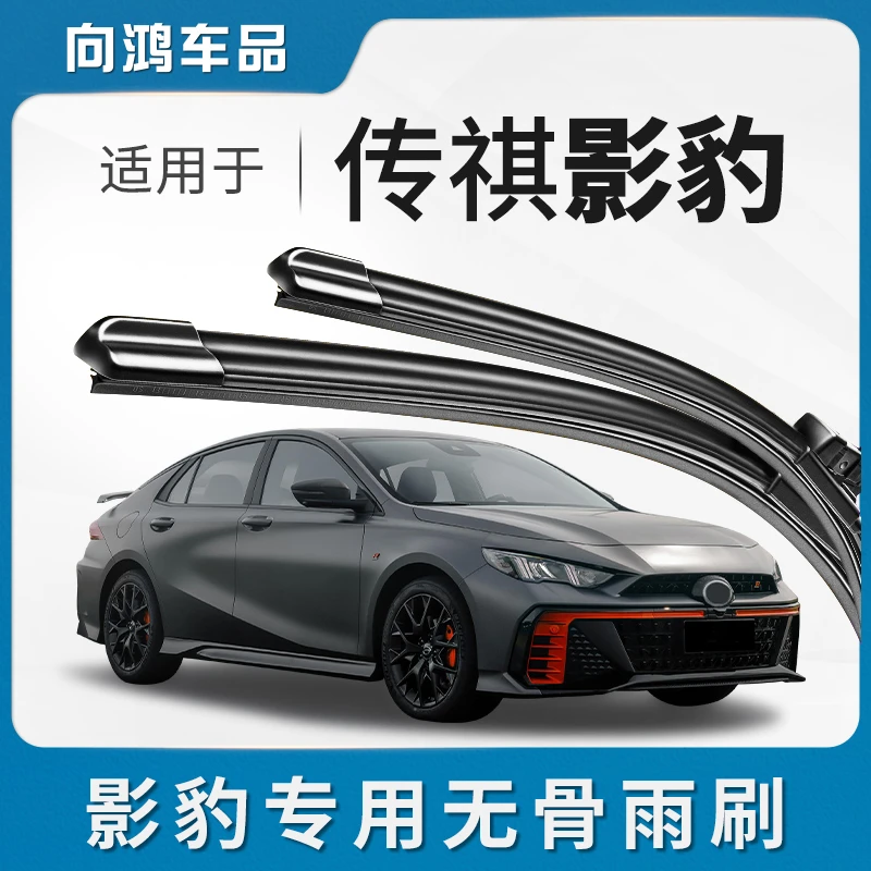 适用广汽传祺影豹雨刮器传奇静音J15雨刷器J16汽车无骨原厂雨刷条