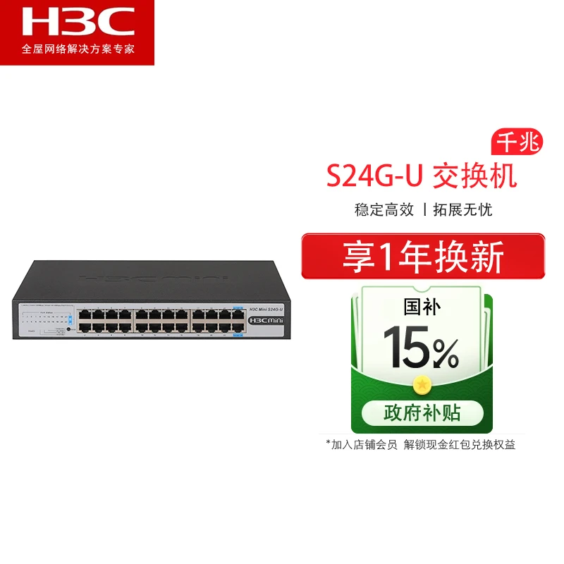 新华三H3C非网管poe千兆交换机24口千兆可上机架Mini-S24G-U