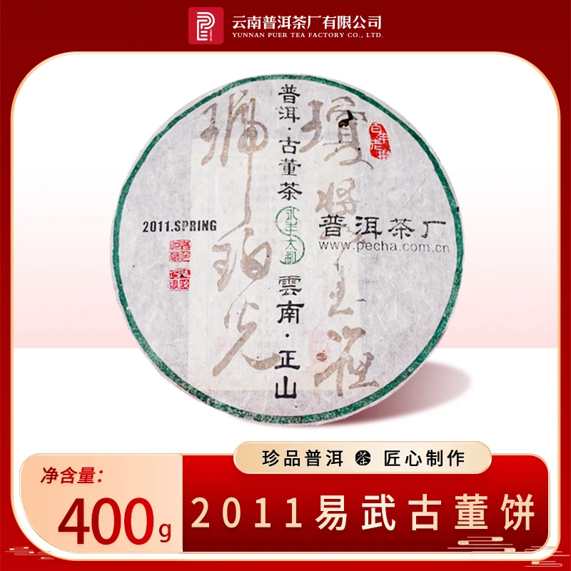 云南普洱茶厂【太董亲制·古董饼】原料十四年陈化 生茶400g