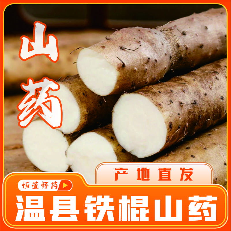 温县垆土铁棍怀山药  新鲜采挖香甜粉糯河南焦作原产地直发