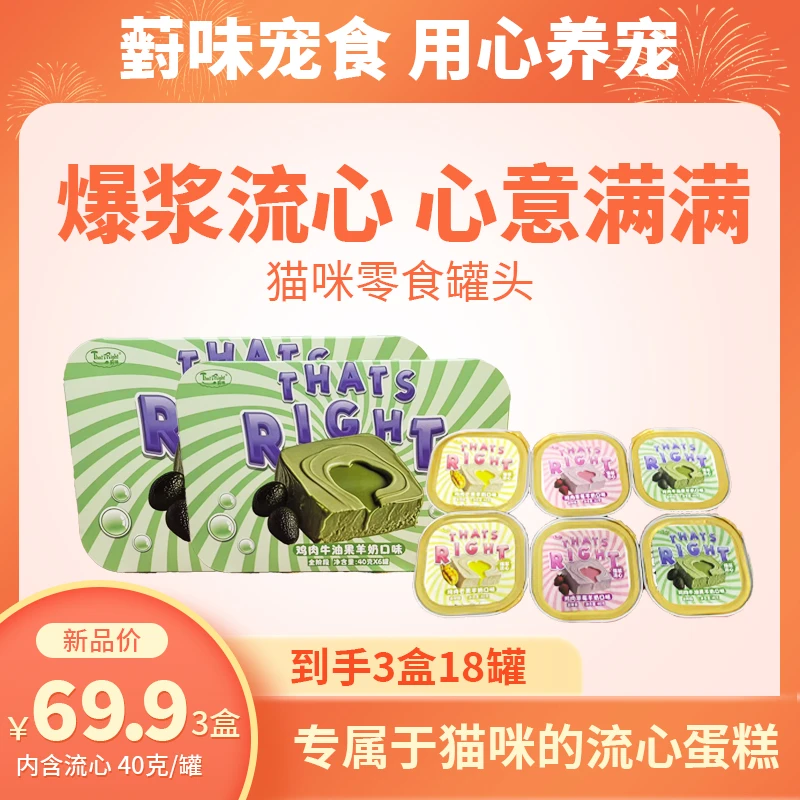 猫用爆浆流心蛋挞罐