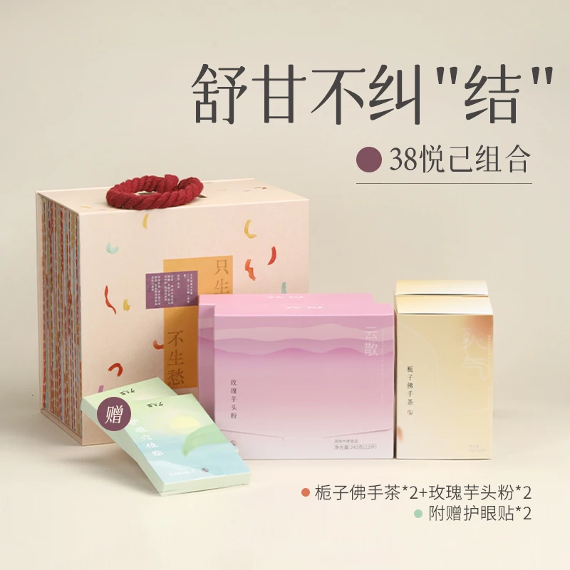 有悦·少点盐【 甘净悦己礼盒】芋头粉+栀子佛手茶+护眼明目贴健康礼