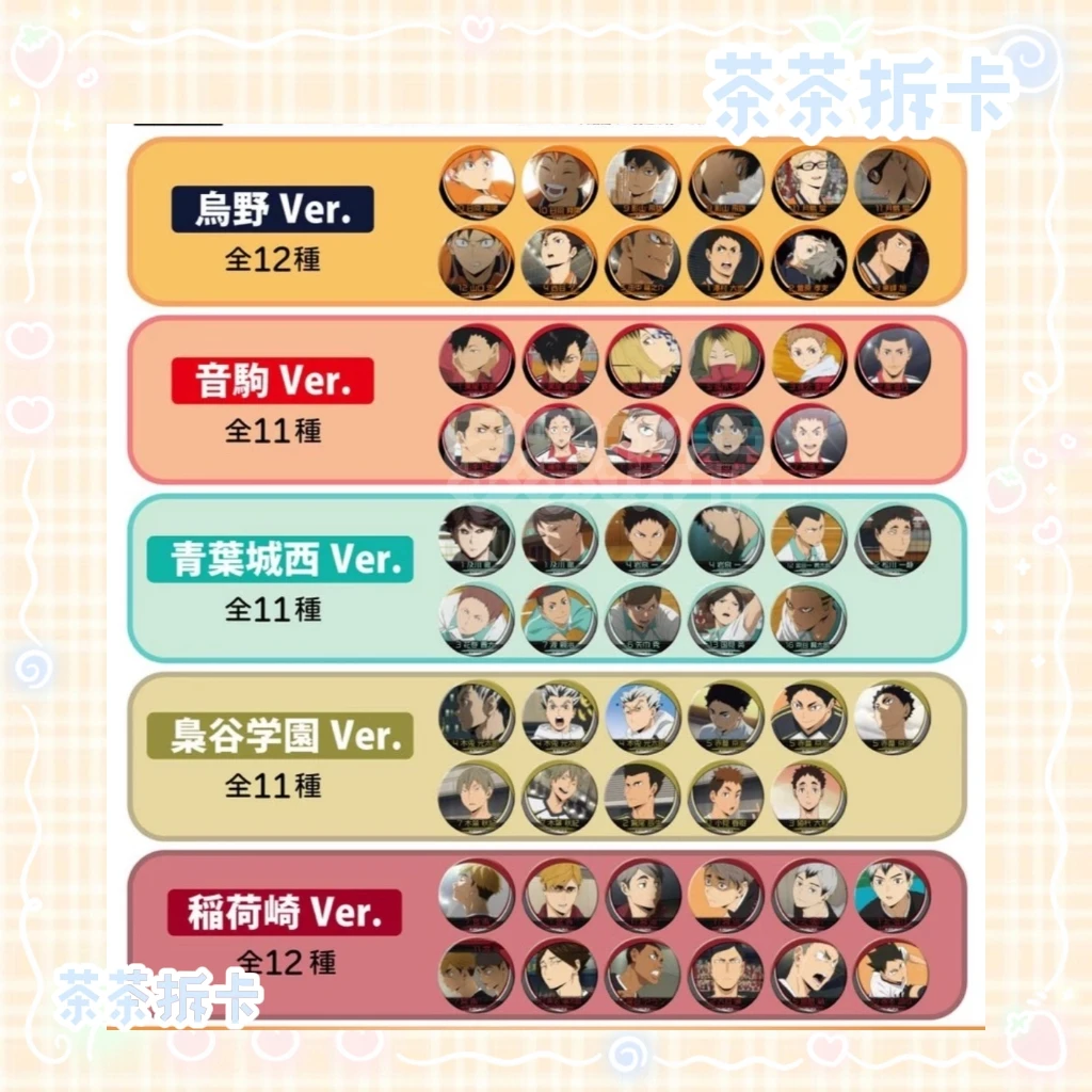 排球少年js学校名场面浮雕吧唧徽章