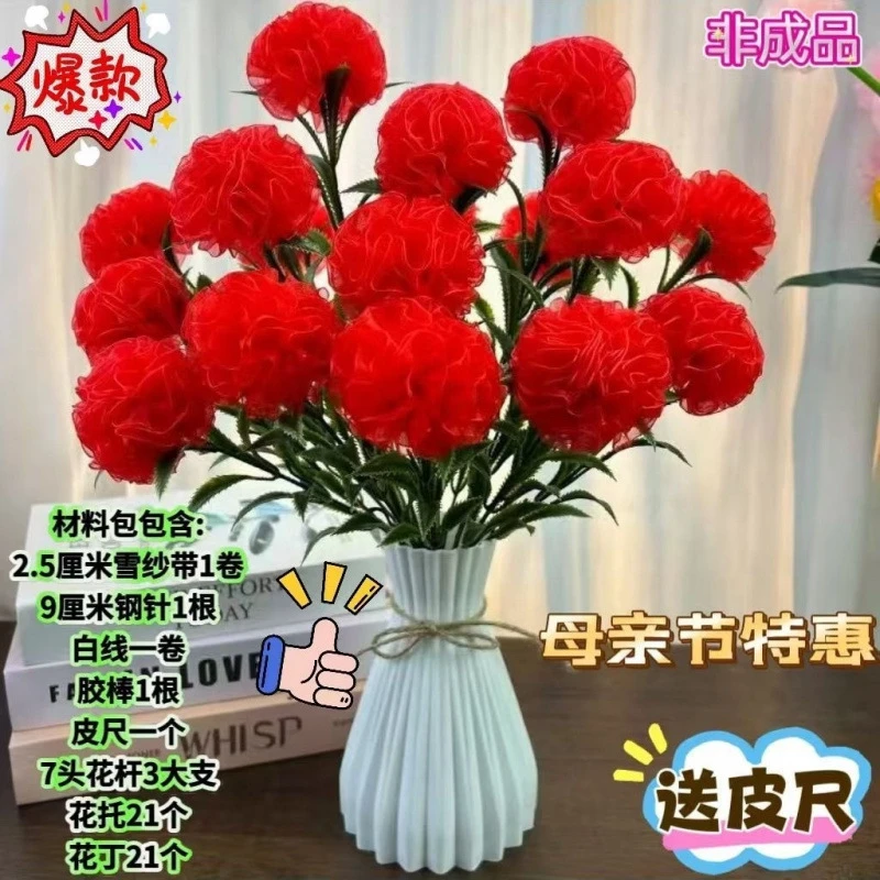 2.5cm雪纱带康乃馨材料包花束DIY