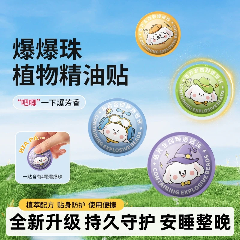 夏季植物精油贴爆珠成人儿童宝宝婴幼儿户外卡通随身便携贴温和