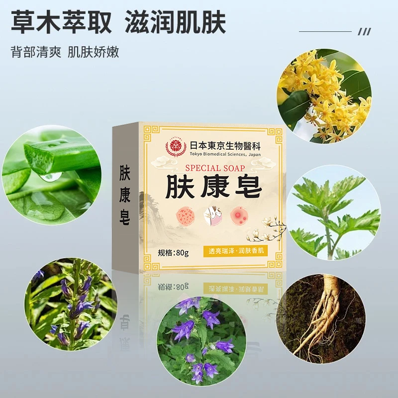 草本萃取手工皂深层清洁全身肌肤清爽滋润去除蝇子屎