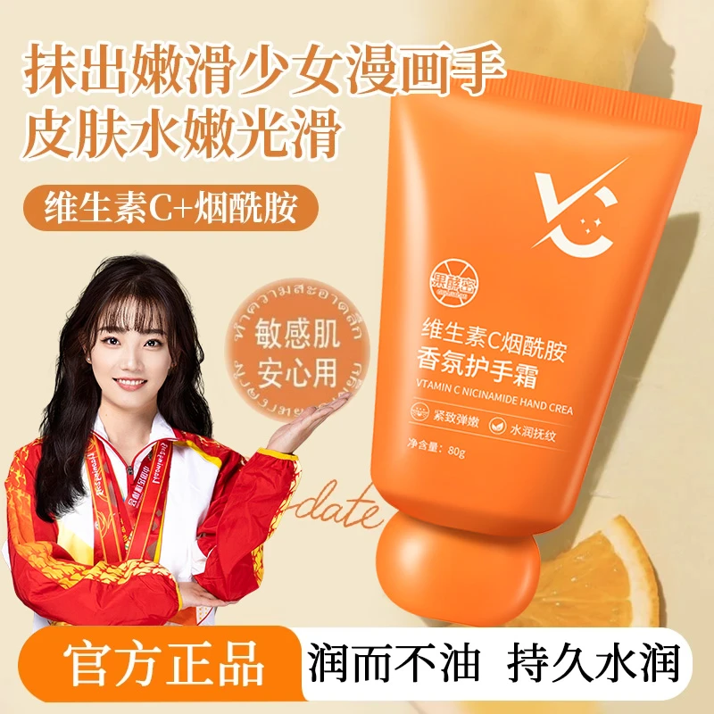 【冠军推荐✅】维生素VC烟酰胺香氛护手霜补水滋润保湿防干嫩手正品