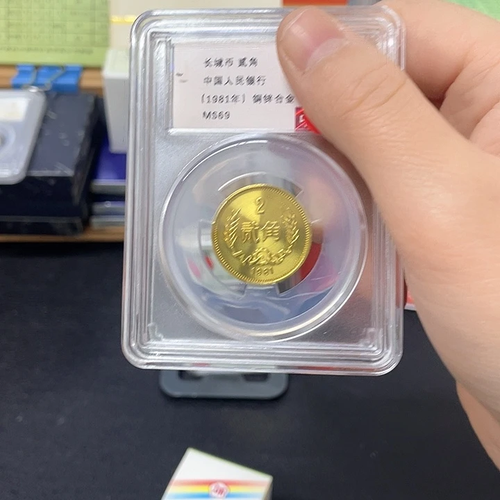 81年2角罕见高分69