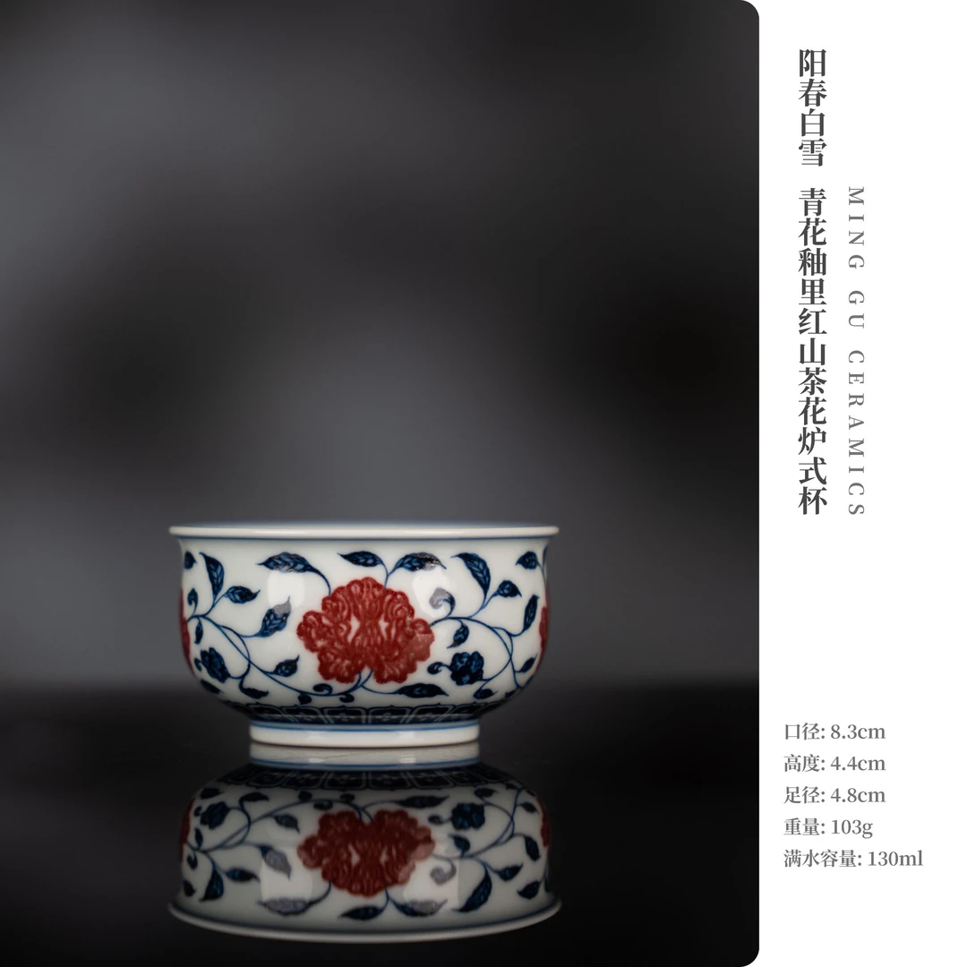 阳春白雪 青花釉里红山茶花炉式杯
