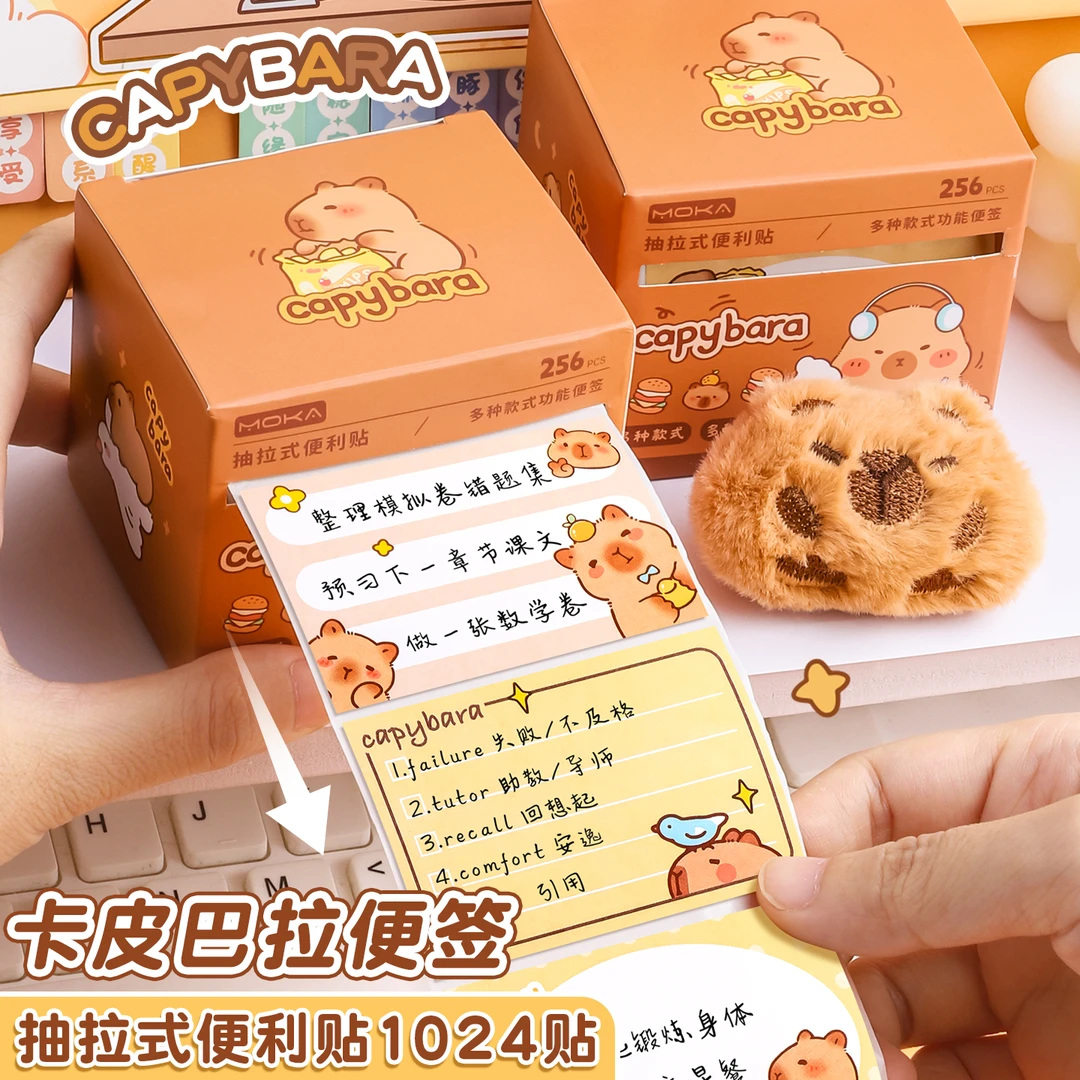 卡皮巴拉抽拉便签学生高颜值可爱抽拉式便利贴不卷边高粘性备忘录