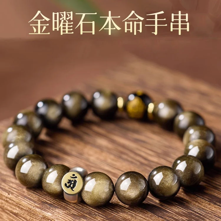 纯天然真品黑曜石男士手串金曜石本命蛇年本命年女士手链生日礼物