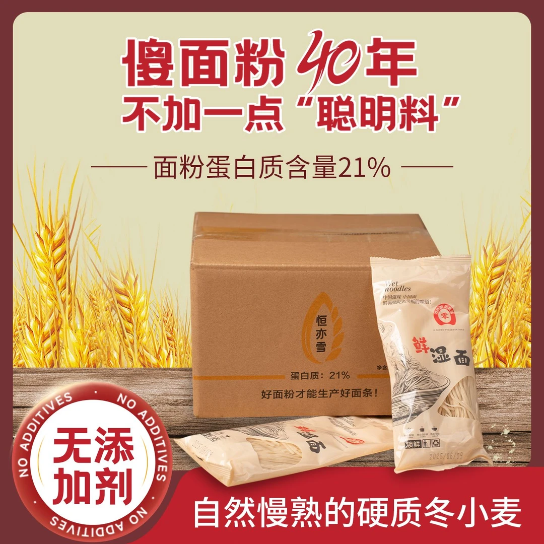 河北恒亦雪鲜湿面条200g1袋装手工面早餐午餐晚餐拉面食品易煮
