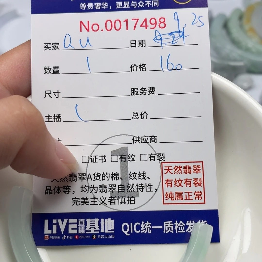 Q***n翡翠裸石48687876888