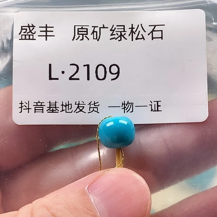 绿松石未镶嵌珠宝奇石9.0 8.0