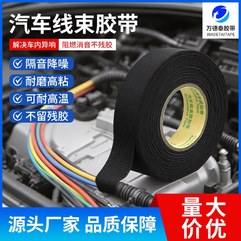 布基线束胶带耐高温线束胶布强力胶布发动机舱黑色线路绝缘胶带